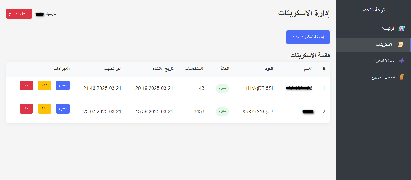 موقع لوحة تحكم لإدارة محتويات اسكربتات بايثون عن بُعد.
