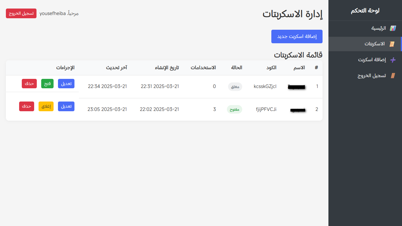 موقع لوحة تحكم لإدارة محتويات اسكربتات بايثون عن بُعد.