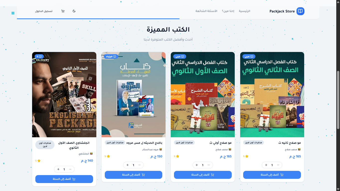 منصة باكدجك ستور – نظام باك إند متكامل مكوّن من 45 API لإدارة وتشغيل متجر إلكتروني متكامل لبيع الكتب والمذكرات الدراسية.