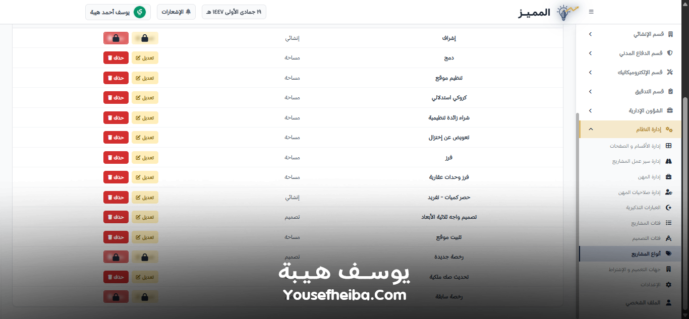 المميز | El-Momayaz – نظام ويب احترافي متكامل لإدارة المكاتب والمشاريع الهندسية بكفاءة ودقة عالية.
