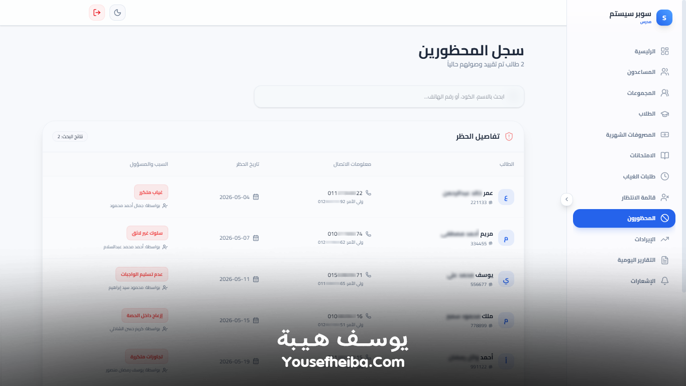 سوبر سيستم | Super System – منظومة باك إند متكاملة مكوّنه من 111 API لإدارة المدرسين والسناتر التعليمية بأربع واجهات مستقلة: الإدارة، المدرس، المساعد، وتطبيق ولي الأمر.
