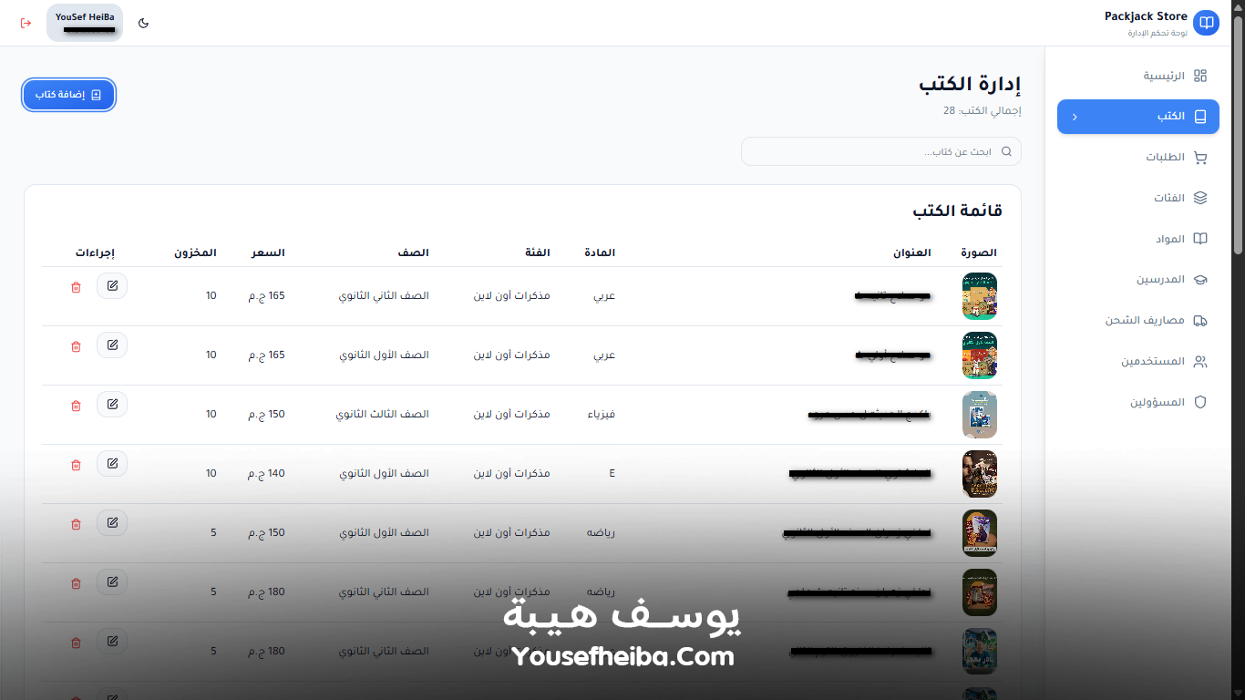 منصة باكدجك ستور – نظام باك إند متكامل مكوّن من 45 API لإدارة وتشغيل متجر إلكتروني متكامل لبيع الكتب والمذكرات الدراسية.