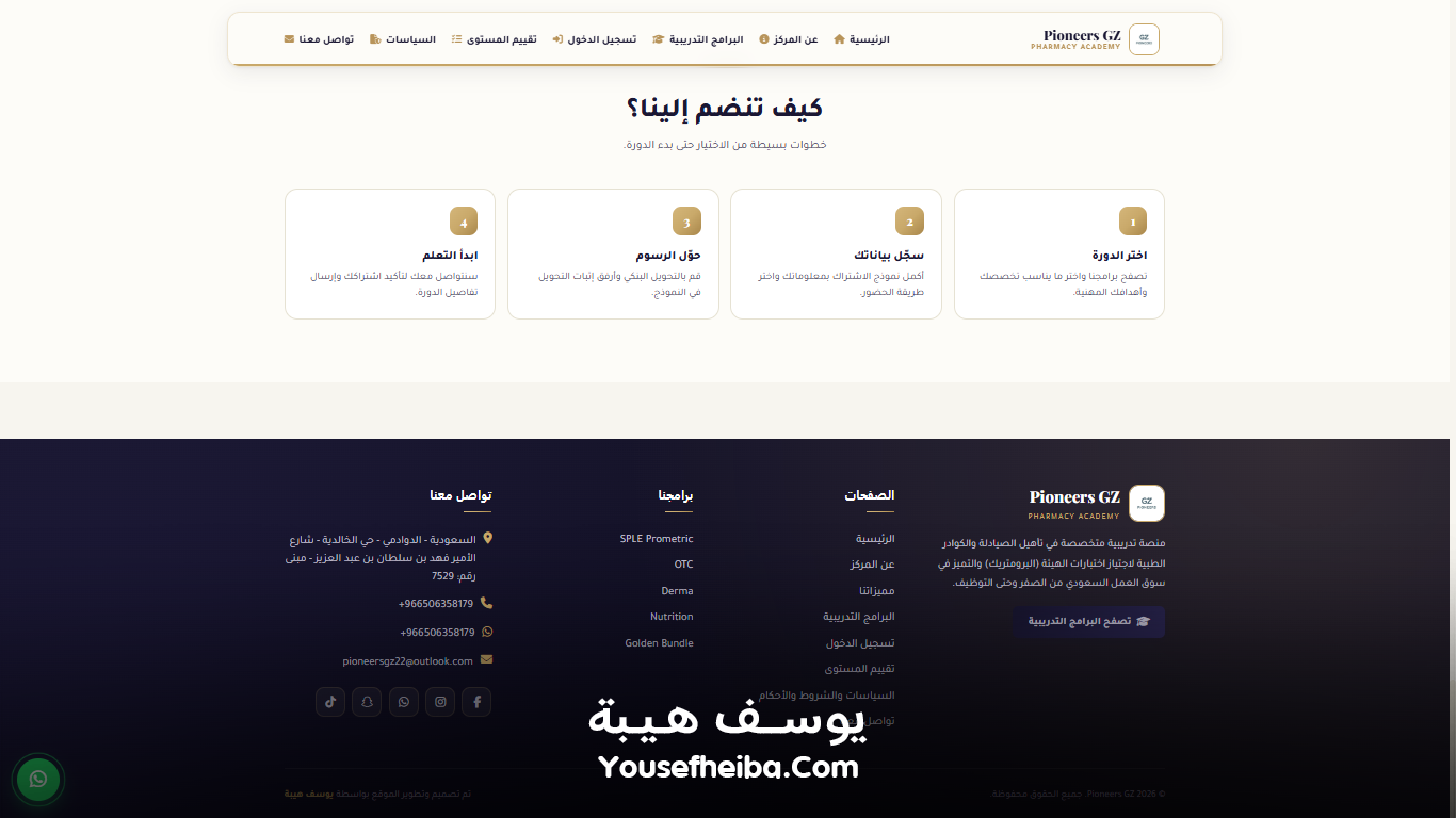 Pioneers GZ – منصة رقمية متكاملة لتأهيل الصيادلة لسوق العمل السعودي وإدارة رحلة التدريب والاختبارات والاعتماد المهني بواجهة Prometric الاحترافية