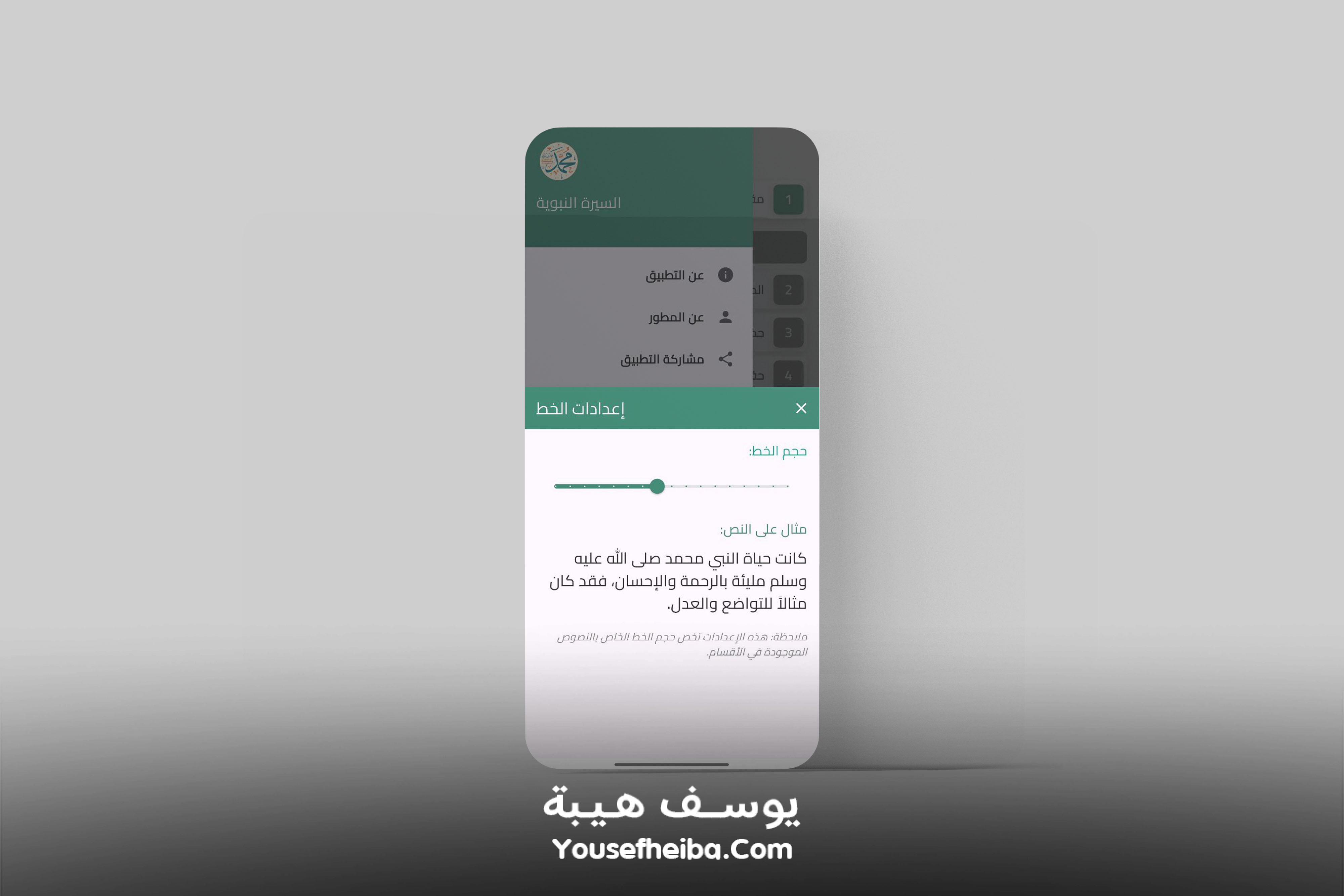 تطبيق السيرة النبوية كاملة (بدون إنترنت).