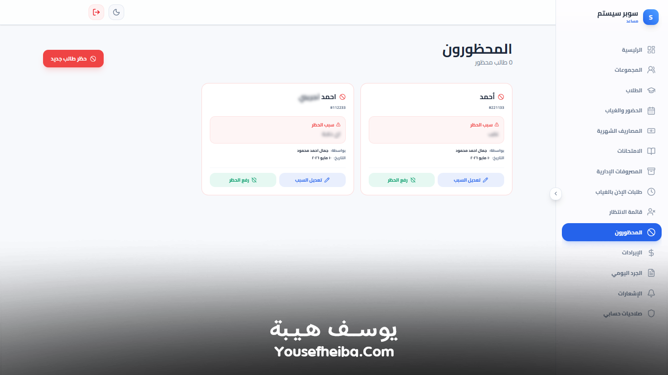 سوبر سيستم | Super System – منظومة باك إند متكاملة مكوّنه من 111 API لإدارة المدرسين والسناتر التعليمية بأربع واجهات مستقلة: الإدارة، المدرس، المساعد، وتطبيق ولي الأمر.