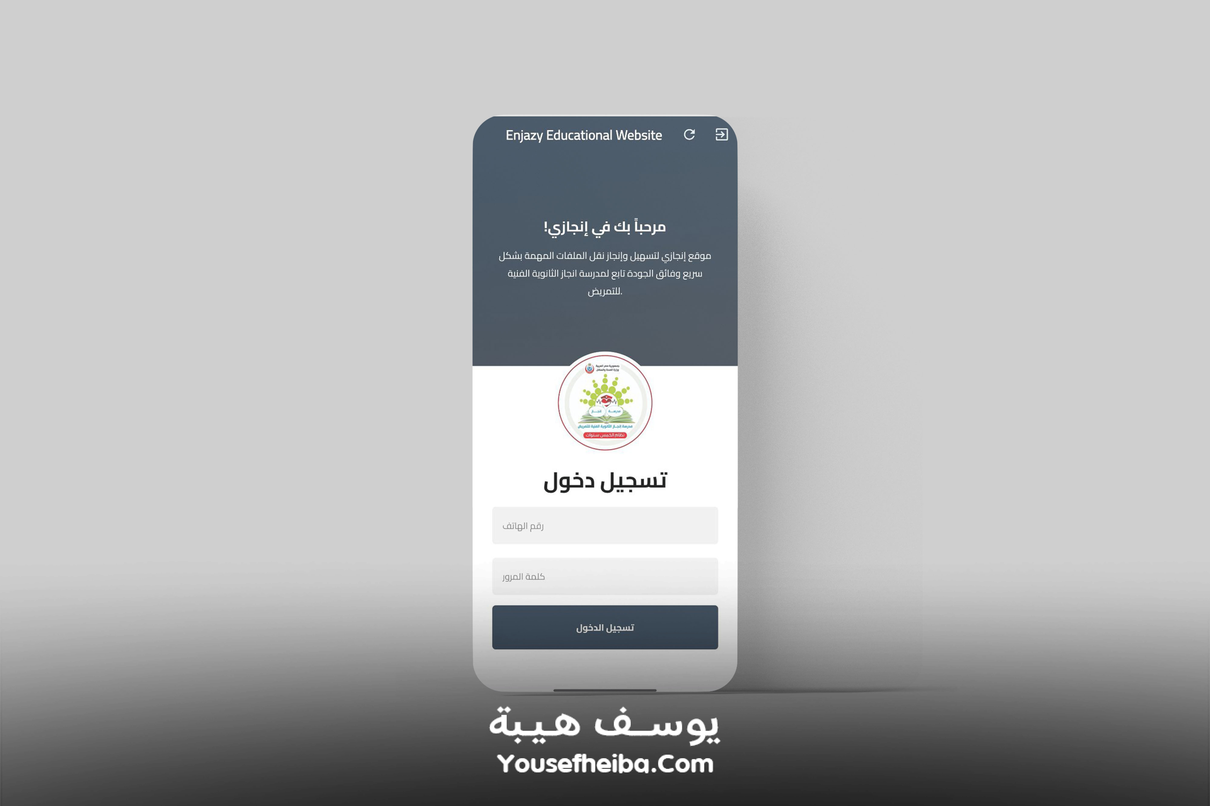 تطبيق إنجازي - Enjazy (عرض الموقع داخل تطبيق موبايل).