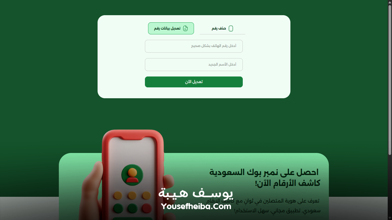 موقع نمبر بوك السعودية | نمبر بوك دليل الجوال السعودي كاشف الأرقام اون لاين.