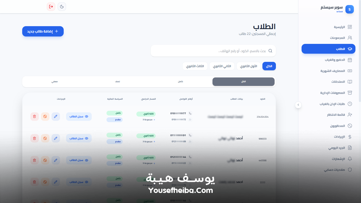 سوبر سيستم | Super System – منظومة باك إند متكاملة مكوّنه من 111 API لإدارة المدرسين والسناتر التعليمية بأربع واجهات مستقلة: الإدارة، المدرس، المساعد، وتطبيق ولي الأمر.