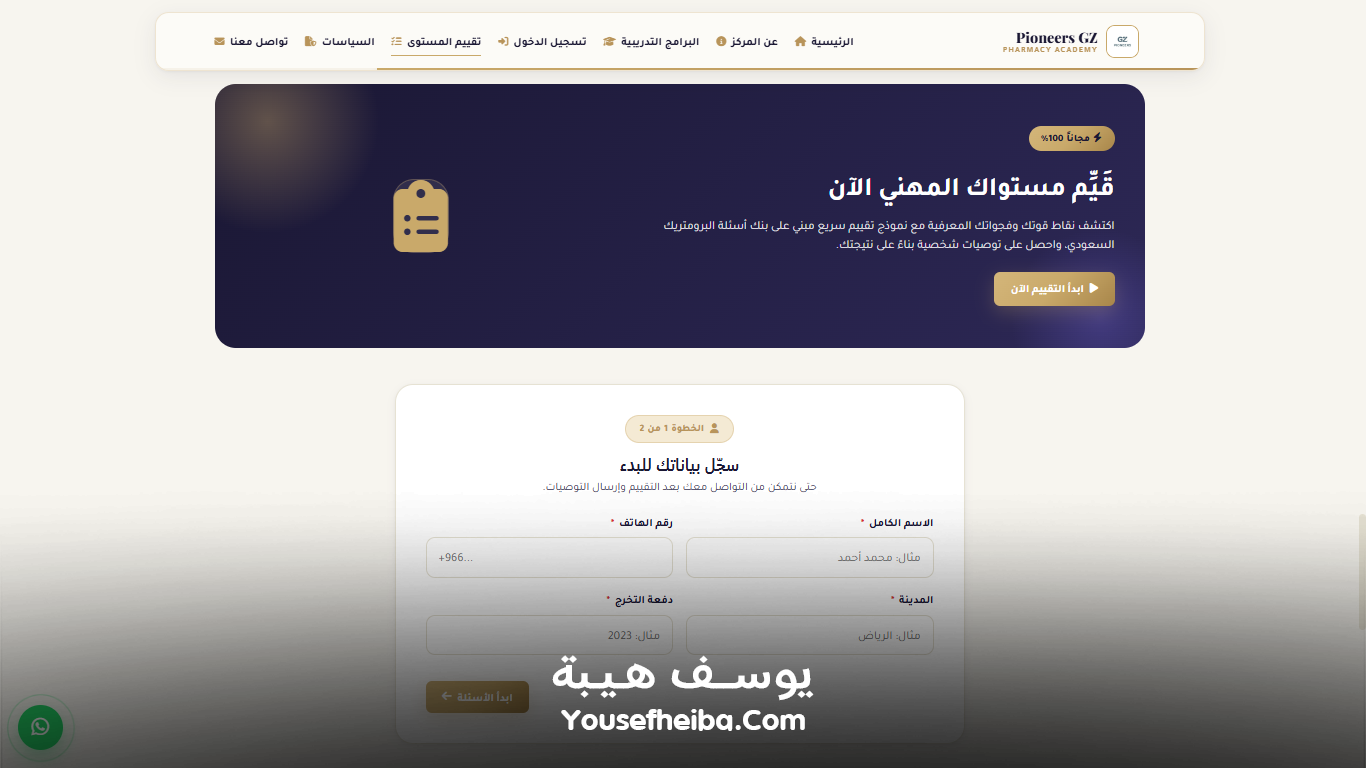 Pioneers GZ – منصة رقمية متكاملة لتأهيل الصيادلة لسوق العمل السعودي وإدارة رحلة التدريب والاختبارات والاعتماد المهني بواجهة Prometric الاحترافية