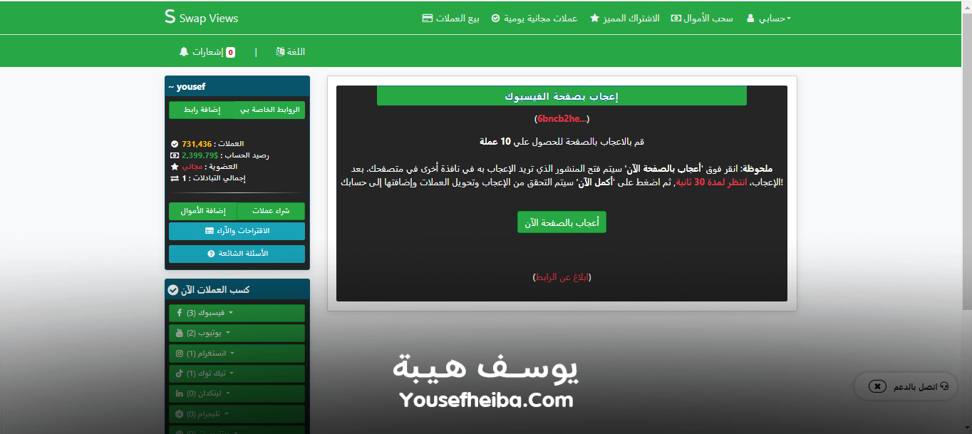 منصة تبادلات تفاعلية متكاملة لزيادة المتابعين والإعجابات والاشتراكات على جميع شبكات التواصل الاجتماعي – نظام احترافي متعدد اللغات مع إدارة متقدمة.