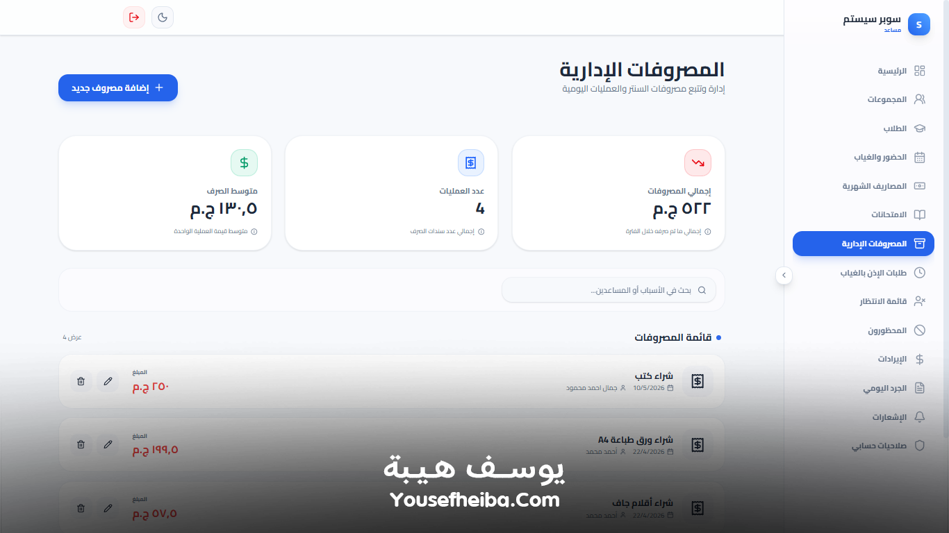 سوبر سيستم | Super System – منظومة باك إند متكاملة مكوّنه من 111 API لإدارة المدرسين والسناتر التعليمية بأربع واجهات مستقلة: الإدارة، المدرس، المساعد، وتطبيق ولي الأمر.