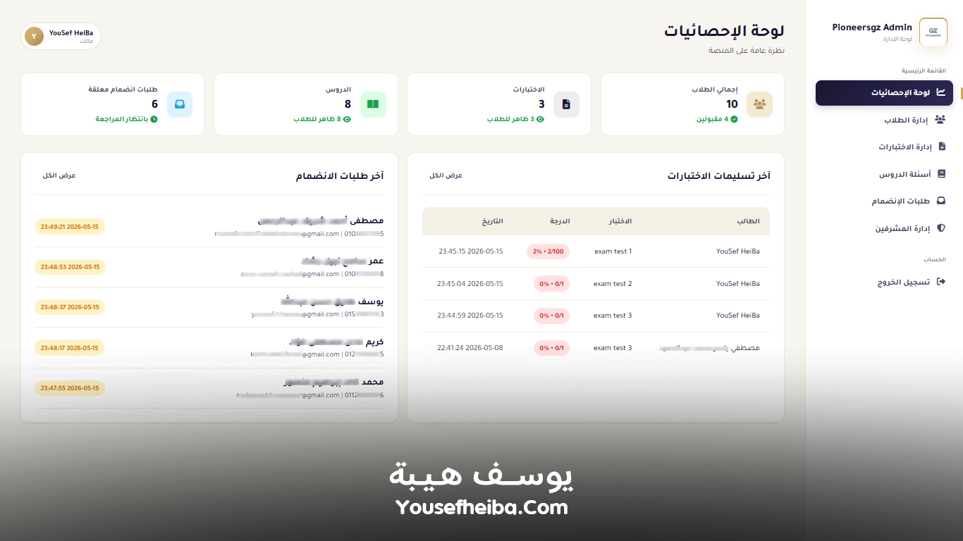 Pioneersgz – منصة تعليمية متكاملة لإدارة الطلاب والاختبارات الرسمية وأسئلة الدروس بواجهة Prometric احترافية.