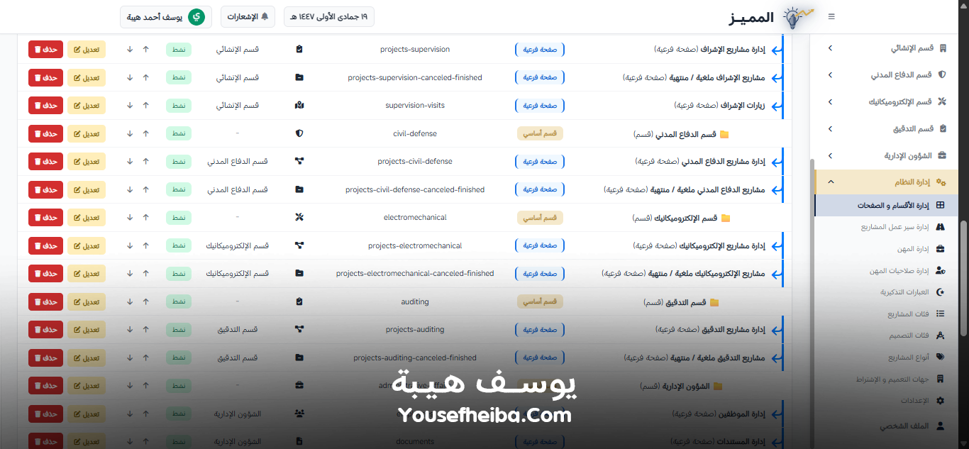المميز | El-Momayaz – نظام ويب احترافي متكامل لإدارة المكاتب والمشاريع الهندسية بكفاءة ودقة عالية.