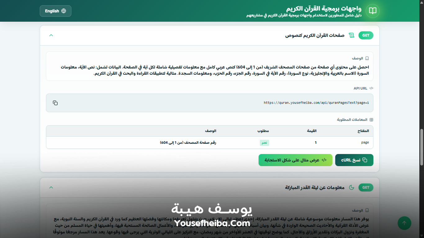 منصة واجهات برمجية القرآن الكريم – نظام API متكامل لخدمة المشاريع القرآنية والإسلامية عالميًا