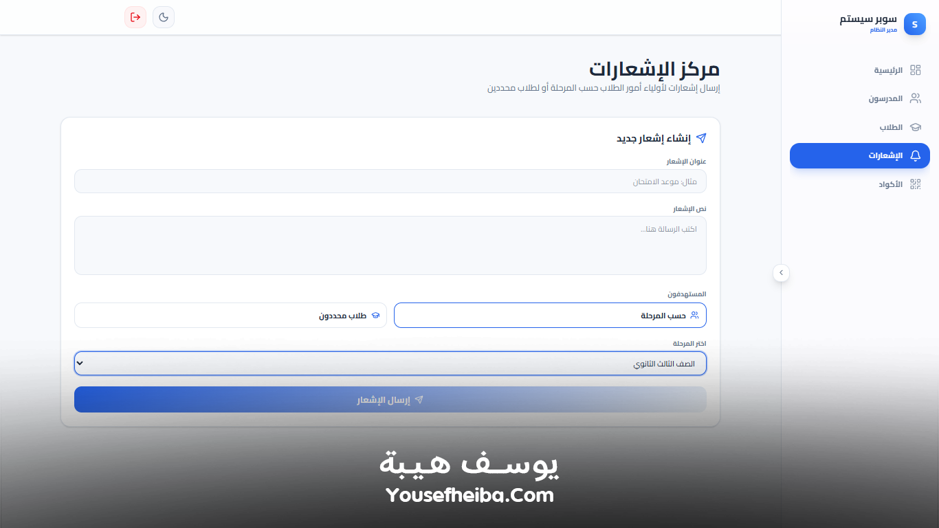 سوبر سيستم | Super System – منظومة باك إند متكاملة مكوّنه من 111 API لإدارة المدرسين والسناتر التعليمية بأربع واجهات مستقلة: الإدارة، المدرس، المساعد، وتطبيق ولي الأمر.