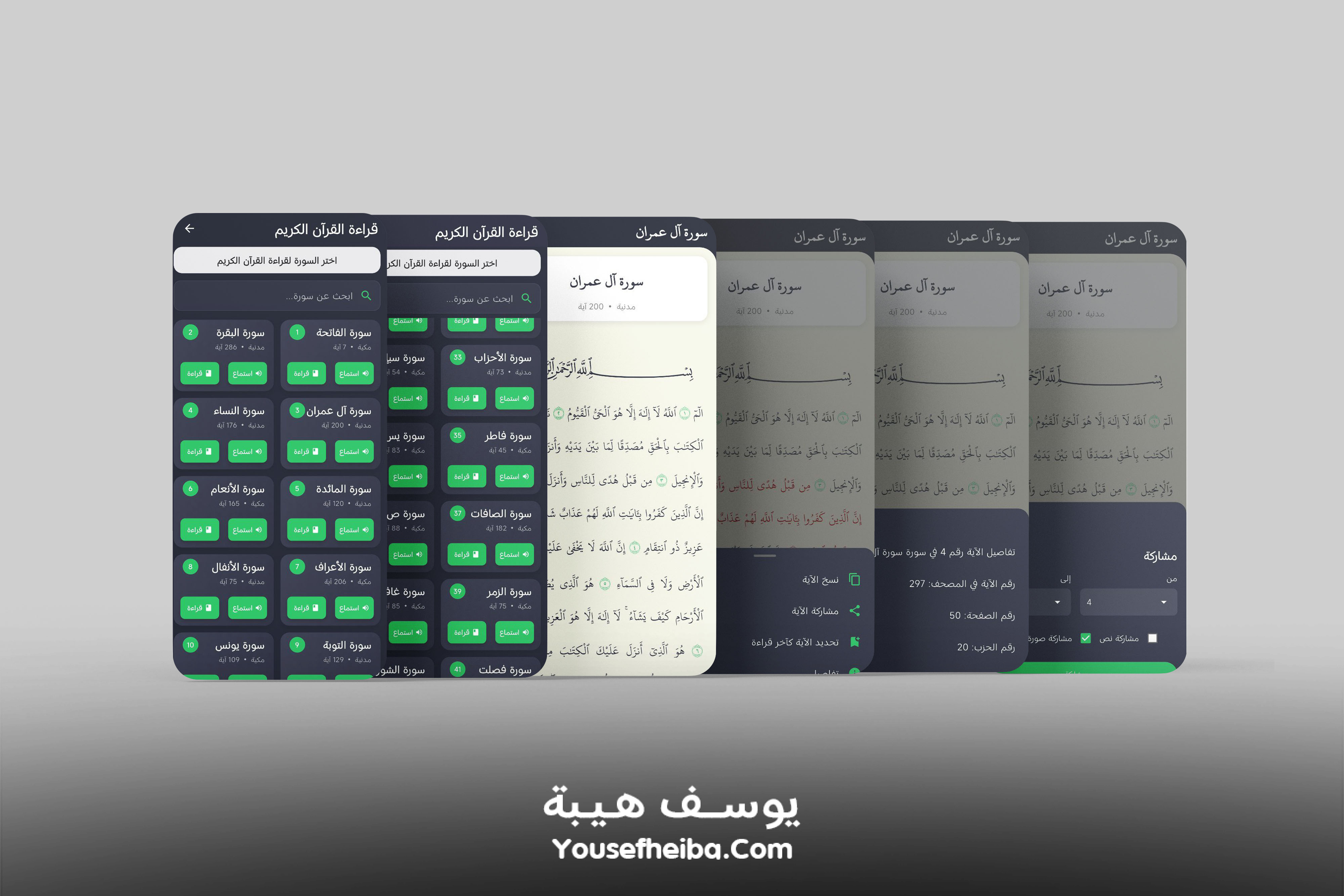 تطبيق صراط - تطبيق ديني إسلامي شامل (بدون إنترنت).