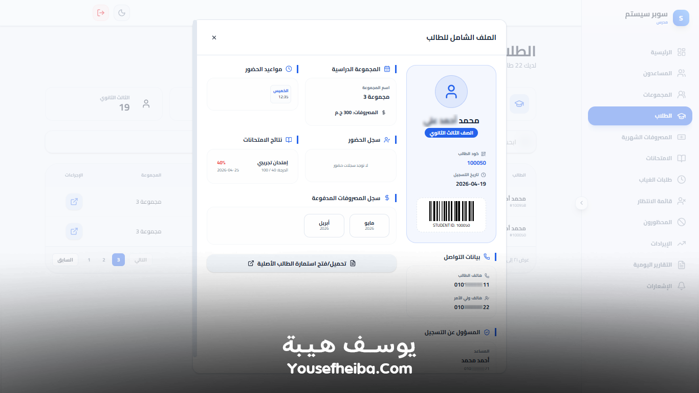 سوبر سيستم | Super System – منظومة باك إند متكاملة مكوّنه من 111 API لإدارة المدرسين والسناتر التعليمية بأربع واجهات مستقلة: الإدارة، المدرس، المساعد، وتطبيق ولي الأمر.