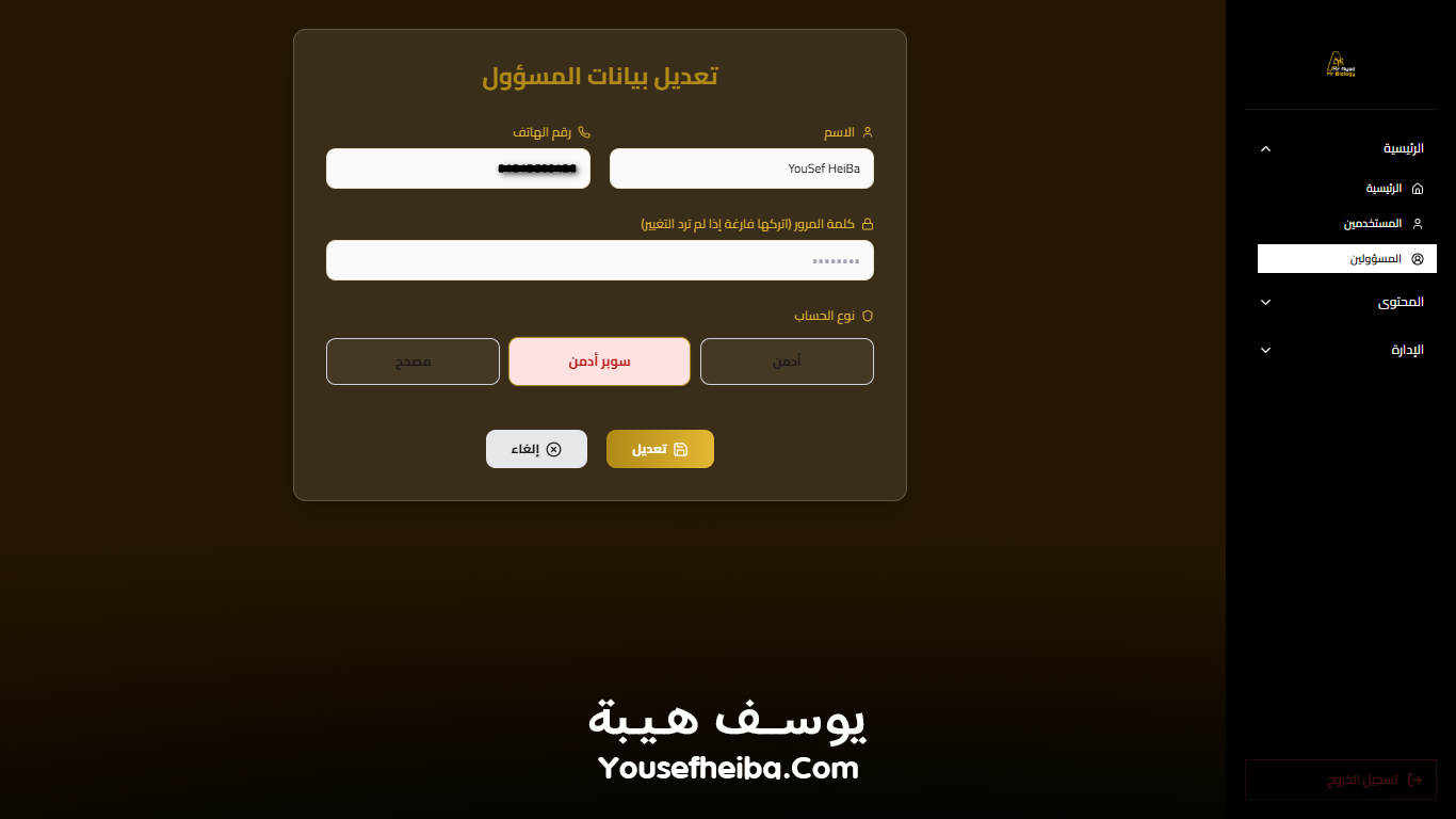 منصة مستر بيولوجي التعليمية – نظام باك إند متكامل مكوّن من 80 API يغطي جميع وظائف المنصة التعليمية.