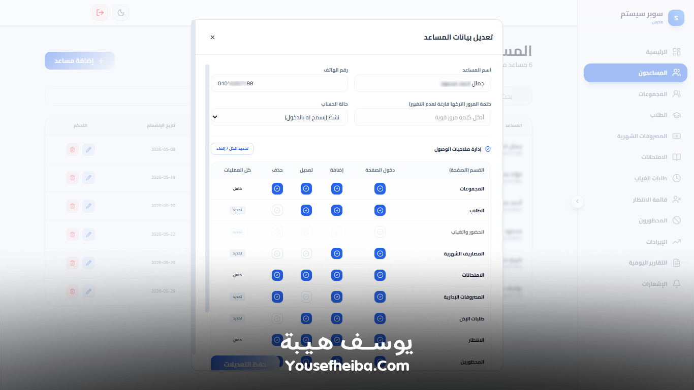 سوبر سيستم | Super System – منظومة باك إند متكاملة مكوّنه من 111 API لإدارة المدرسين والسناتر التعليمية بأربع واجهات مستقلة: الإدارة، المدرس، المساعد، وتطبيق ولي الأمر.