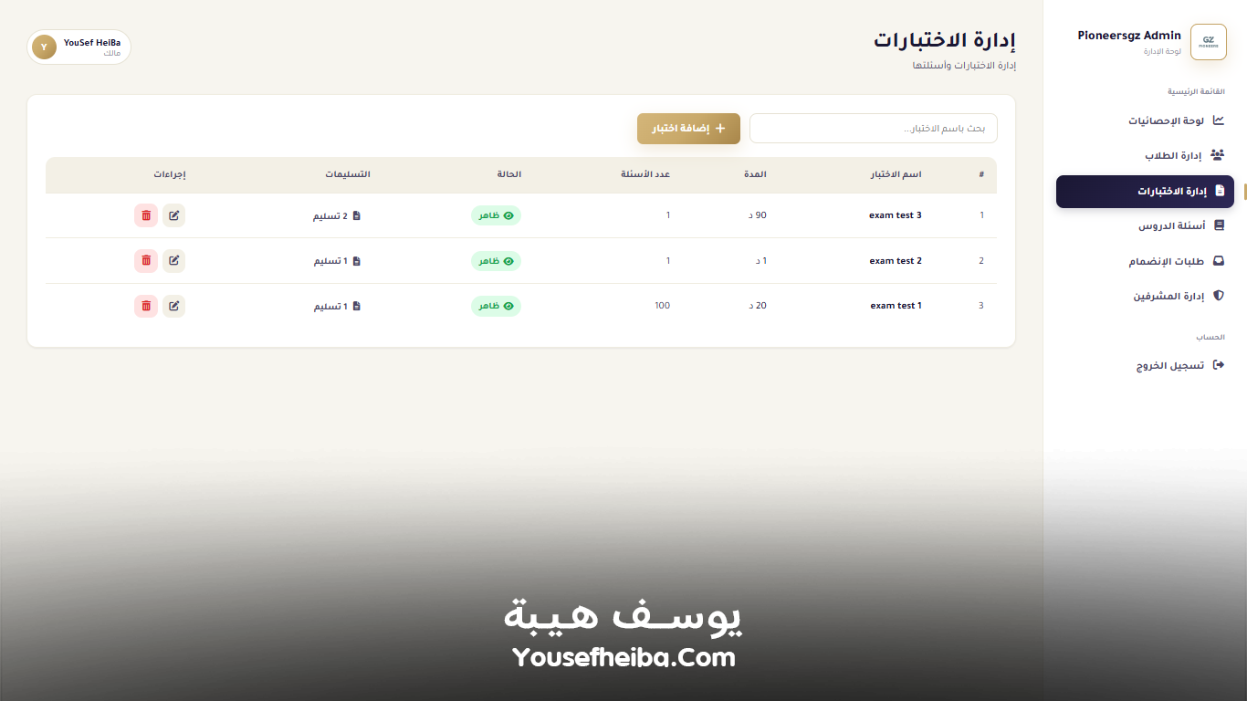 Pioneersgz – منصة تعليمية متكاملة لإدارة الطلاب والاختبارات الرسمية وأسئلة الدروس بواجهة Prometric احترافية.