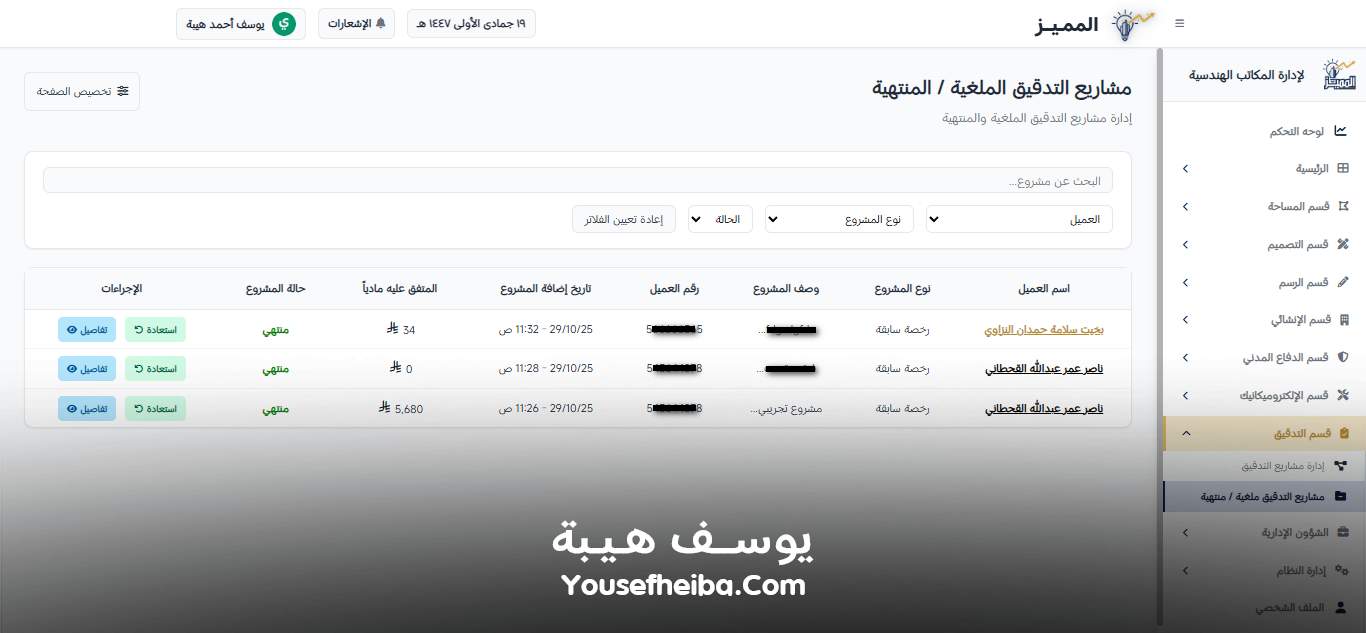 المميز | El-Momayaz – نظام ويب احترافي متكامل لإدارة المكاتب والمشاريع الهندسية بكفاءة ودقة عالية.