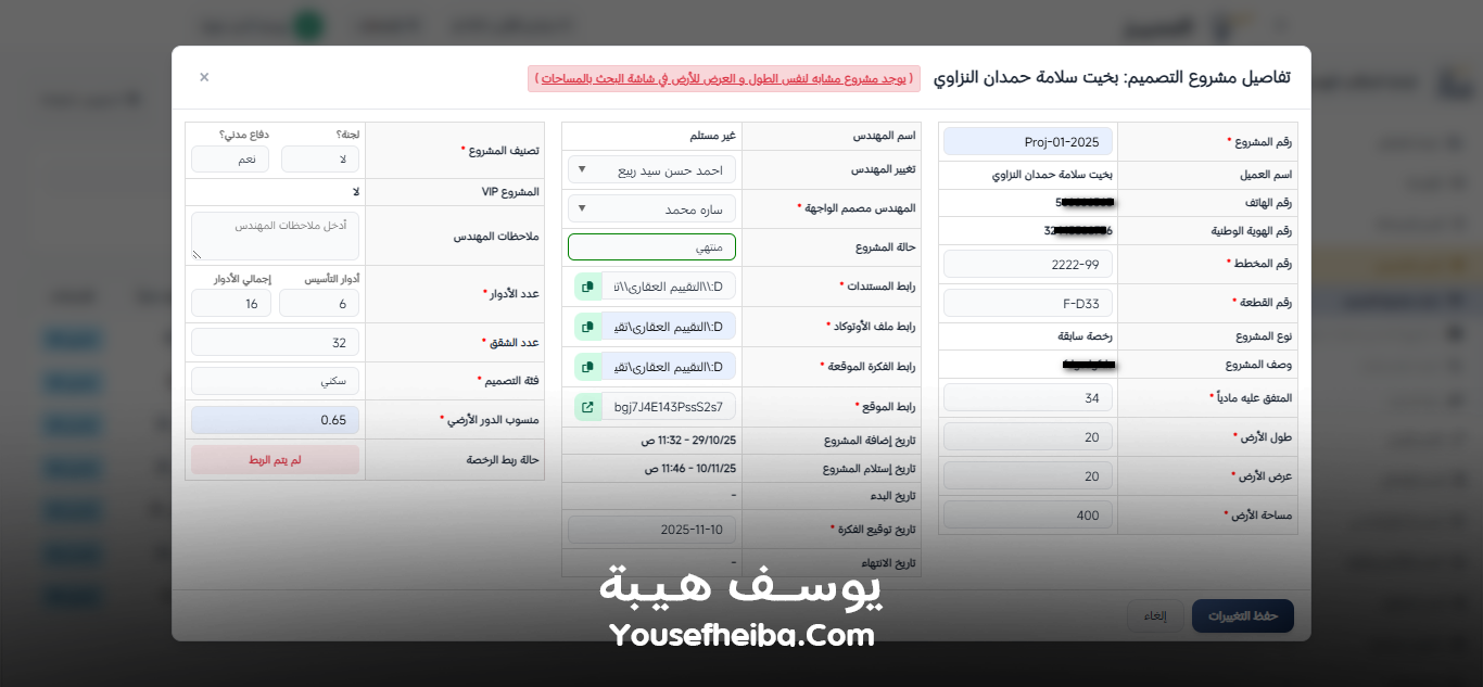 المميز | El-Momayaz – نظام ويب احترافي متكامل لإدارة المكاتب والمشاريع الهندسية بكفاءة ودقة عالية.