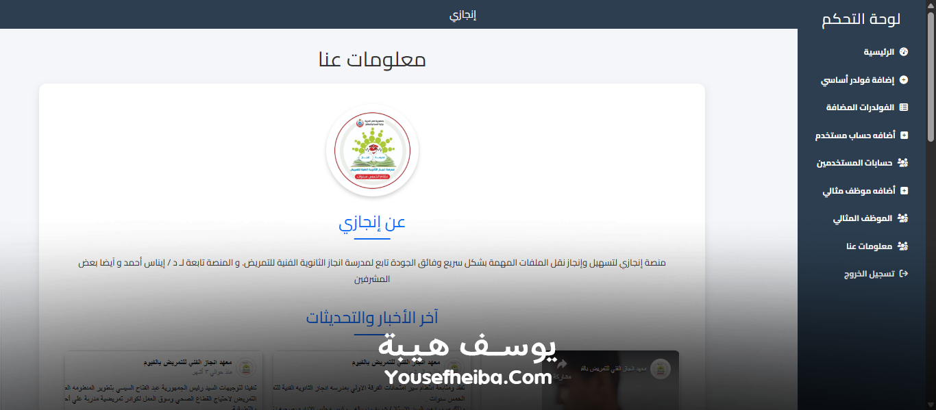 منصة إنجازي نظام إلكتروني لحفظ وأرشفة ملفات وصور المدرسة بترتيب منظم.