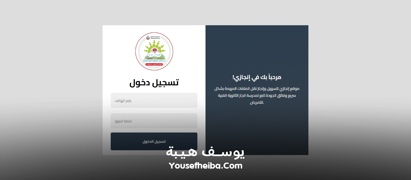 منصة إنجازي نظام إلكتروني لحفظ وأرشفة ملفات وصور المدرسة بترتيب منظم.
