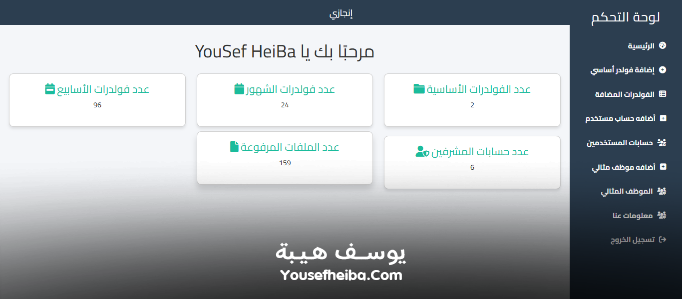 منصة إنجازي نظام إلكتروني لحفظ وأرشفة ملفات وصور المدرسة بترتيب منظم.