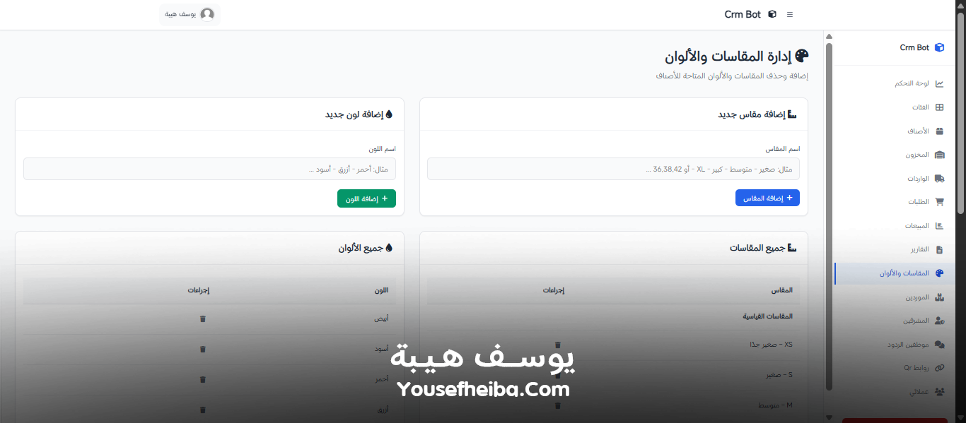 Crm Bot – نظام كامل لإدارة المخزون، المبيعات، والعملاء بواجهة تحكم ذكية.