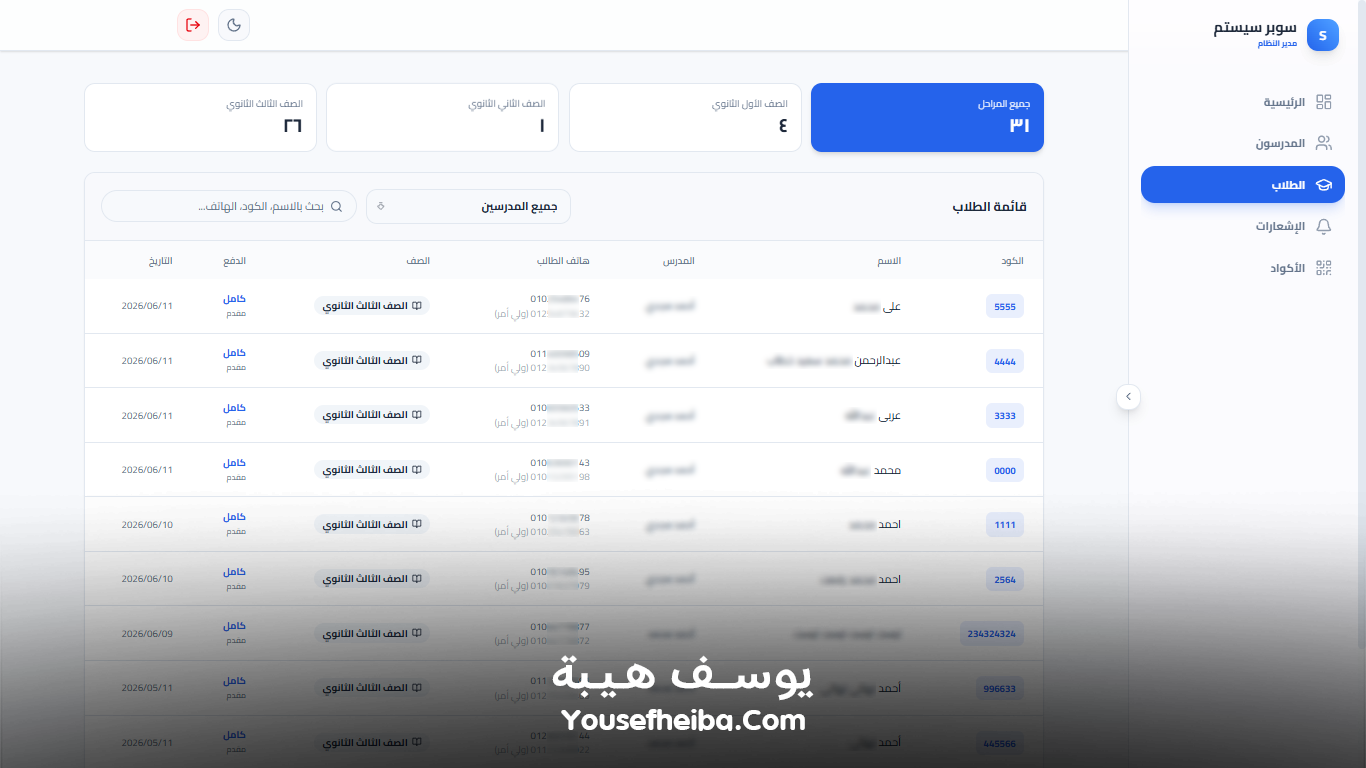سوبر سيستم | Super System – منظومة باك إند متكاملة مكوّنه من 111 API لإدارة المدرسين والسناتر التعليمية بأربع واجهات مستقلة: الإدارة، المدرس، المساعد، وتطبيق ولي الأمر.
