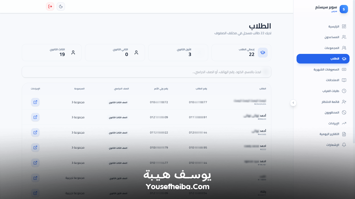 سوبر سيستم | Super System – منظومة باك إند متكاملة مكوّنه من 111 API لإدارة المدرسين والسناتر التعليمية بأربع واجهات مستقلة: الإدارة، المدرس، المساعد، وتطبيق ولي الأمر.