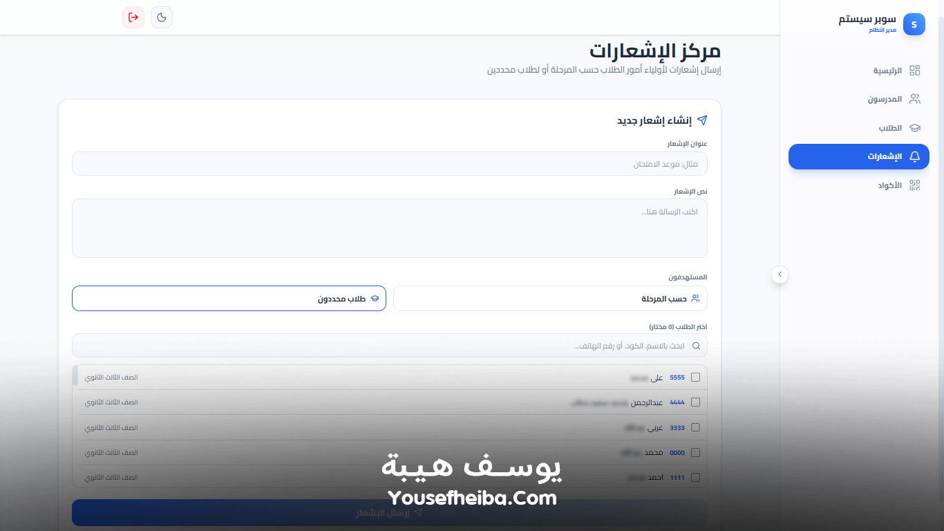 سوبر سيستم | Super System – منظومة باك إند متكاملة مكوّنه من 111 API لإدارة المدرسين والسناتر التعليمية بأربع واجهات مستقلة: الإدارة، المدرس، المساعد، وتطبيق ولي الأمر.