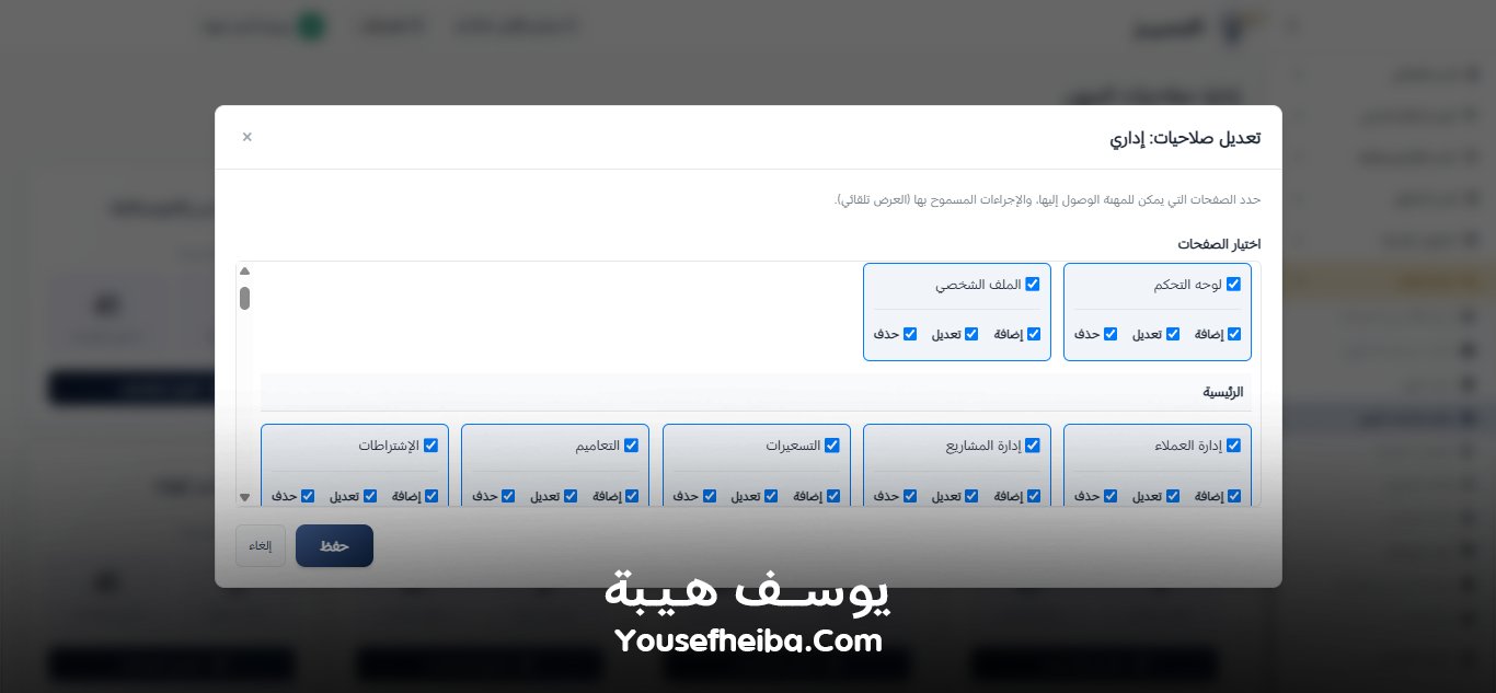 المميز | El-Momayaz – نظام ويب احترافي متكامل لإدارة المكاتب والمشاريع الهندسية بكفاءة ودقة عالية.