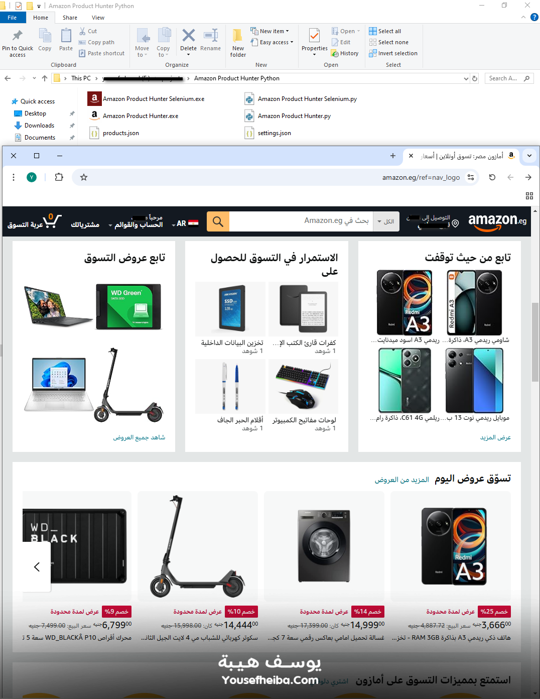 تطبيق صياد منتجات أمازون.