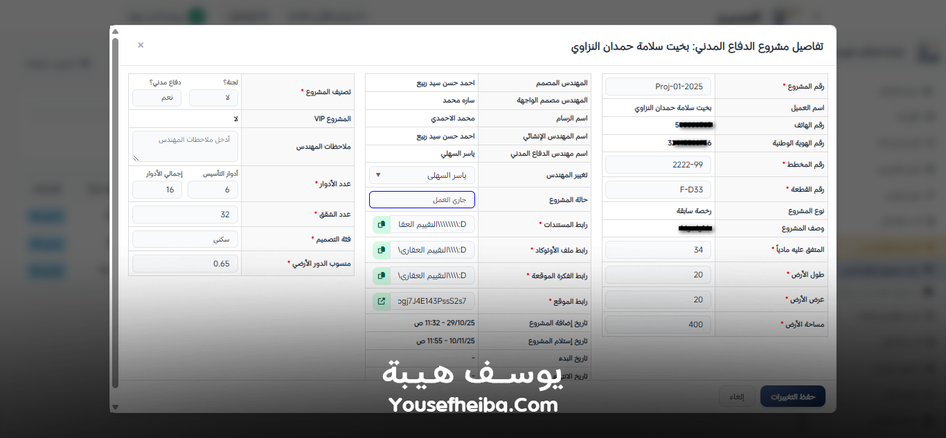 المميز | El-Momayaz – نظام ويب احترافي متكامل لإدارة المكاتب والمشاريع الهندسية بكفاءة ودقة عالية.