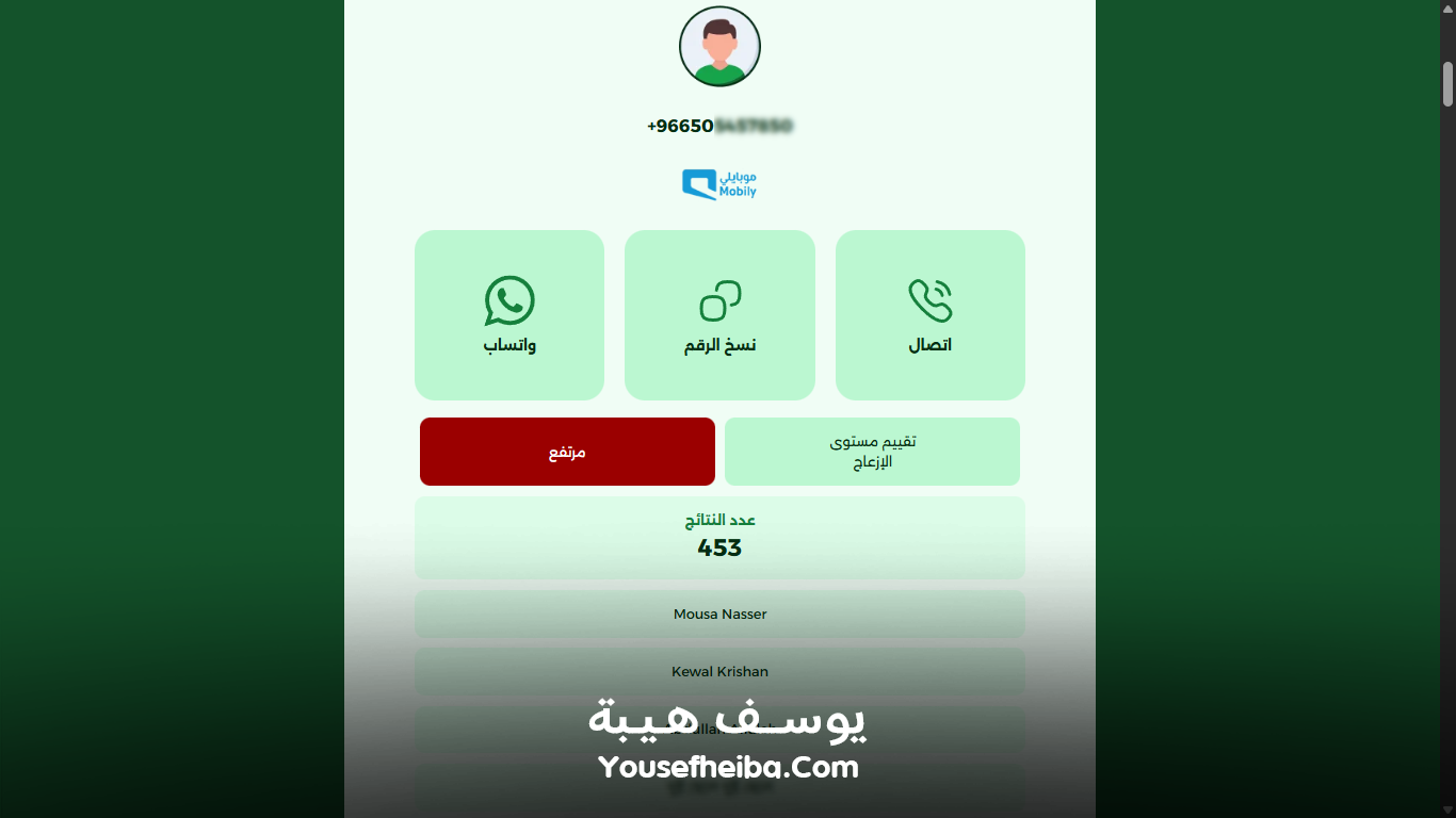 موقع نمبر بوك السعودية | نمبر بوك دليل الجوال السعودي كاشف الأرقام اون لاين.