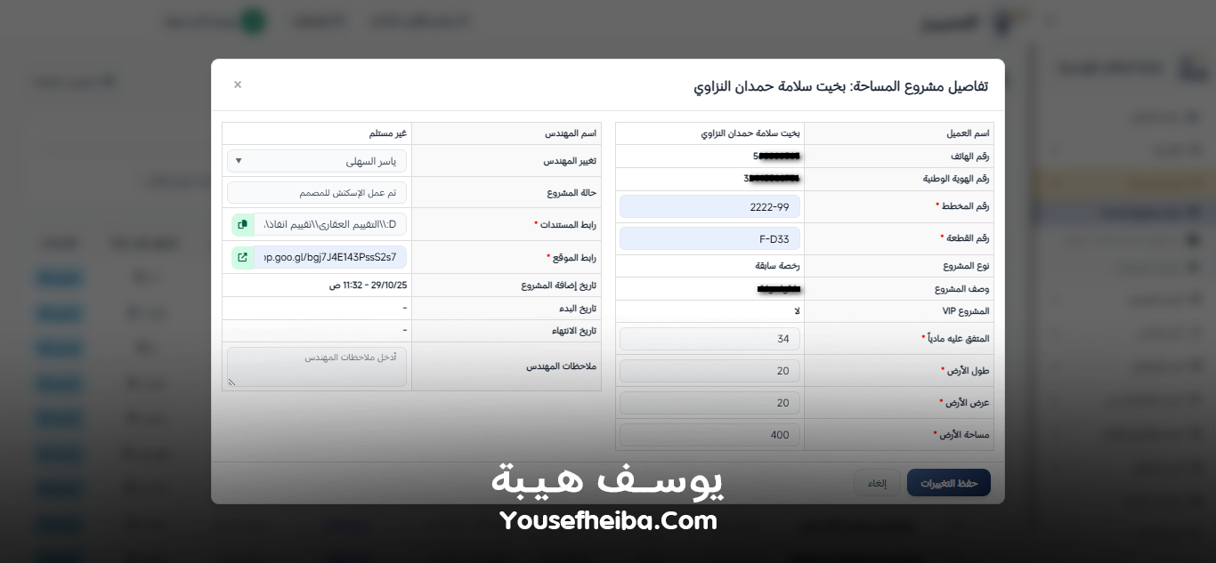المميز | El-Momayaz – نظام ويب احترافي متكامل لإدارة المكاتب والمشاريع الهندسية بكفاءة ودقة عالية.