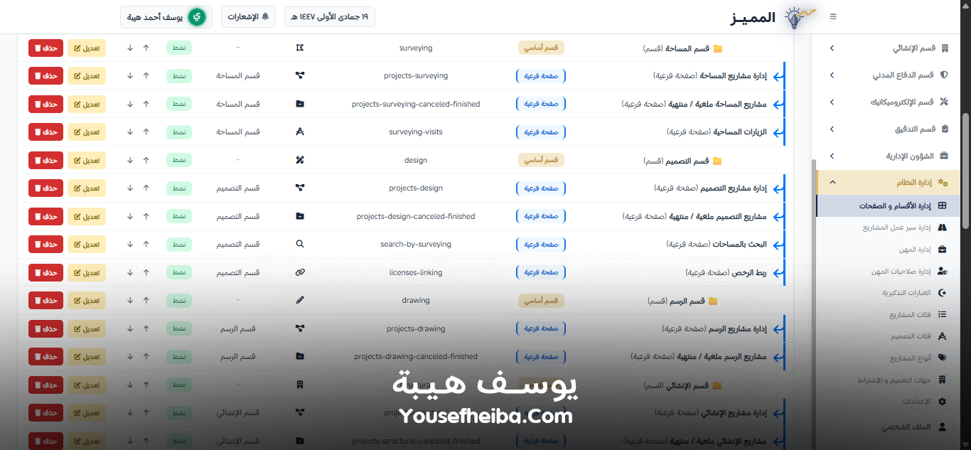 المميز | El-Momayaz – نظام ويب احترافي متكامل لإدارة المكاتب والمشاريع الهندسية بكفاءة ودقة عالية.