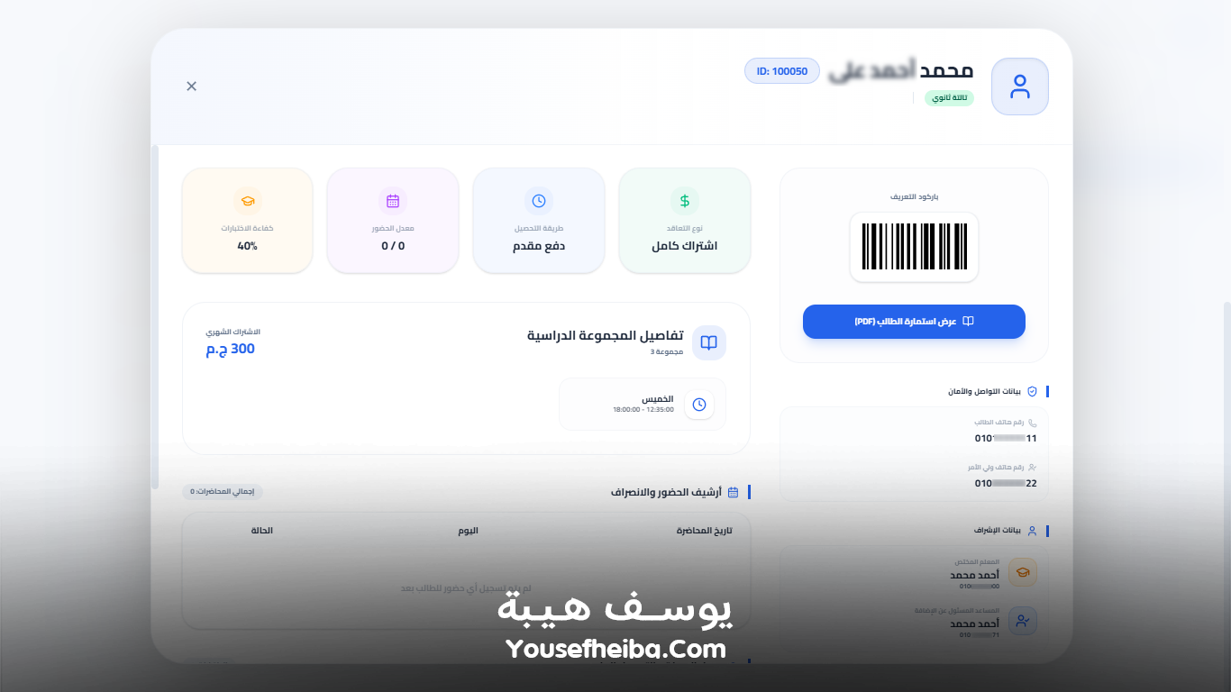 سوبر سيستم | Super System – منظومة باك إند متكاملة مكوّنه من 111 API لإدارة المدرسين والسناتر التعليمية بأربع واجهات مستقلة: الإدارة، المدرس، المساعد، وتطبيق ولي الأمر.
