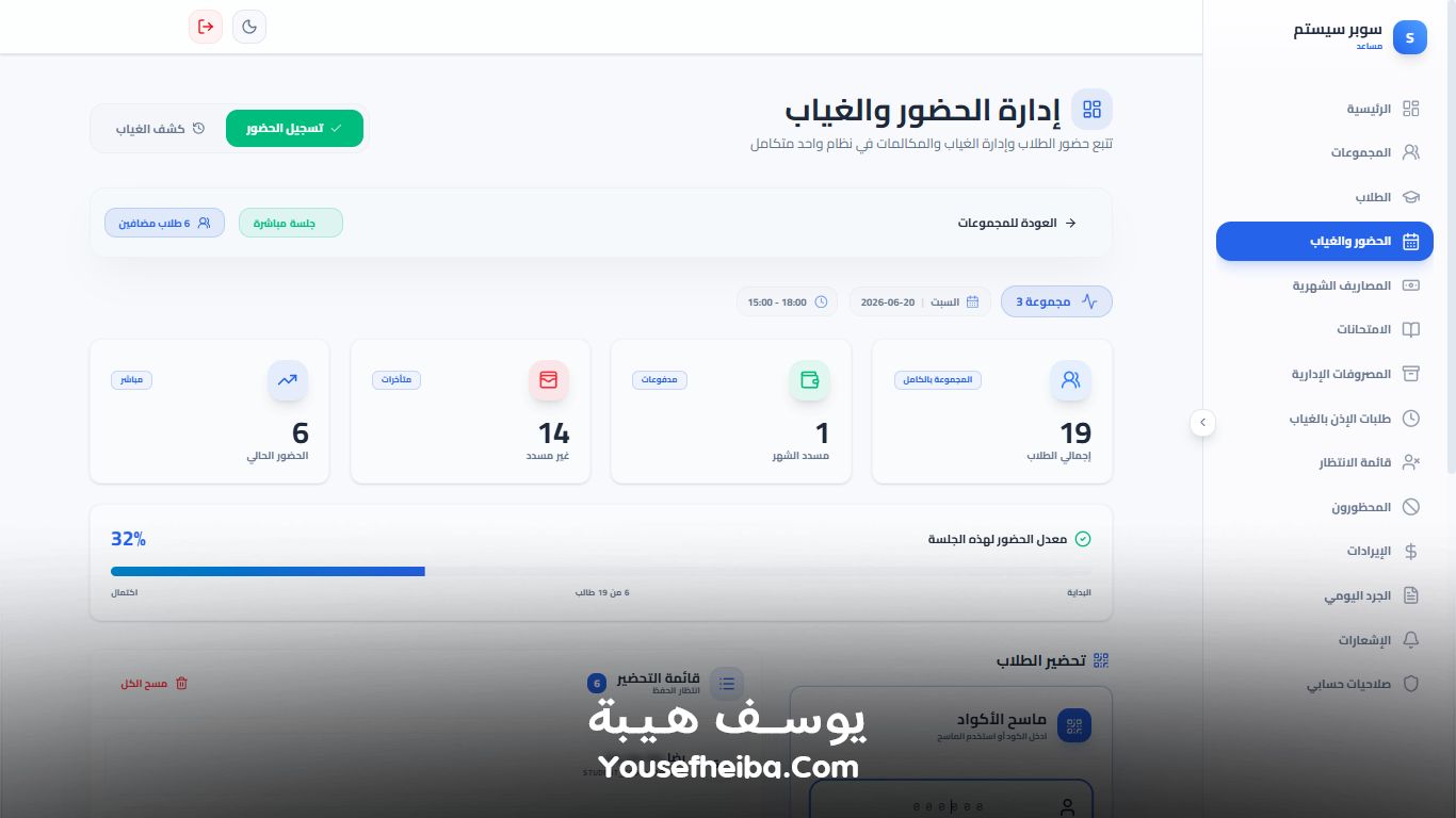 سوبر سيستم | Super System – منظومة باك إند متكاملة مكوّنه من 111 API لإدارة المدرسين والسناتر التعليمية بأربع واجهات مستقلة: الإدارة، المدرس، المساعد، وتطبيق ولي الأمر.