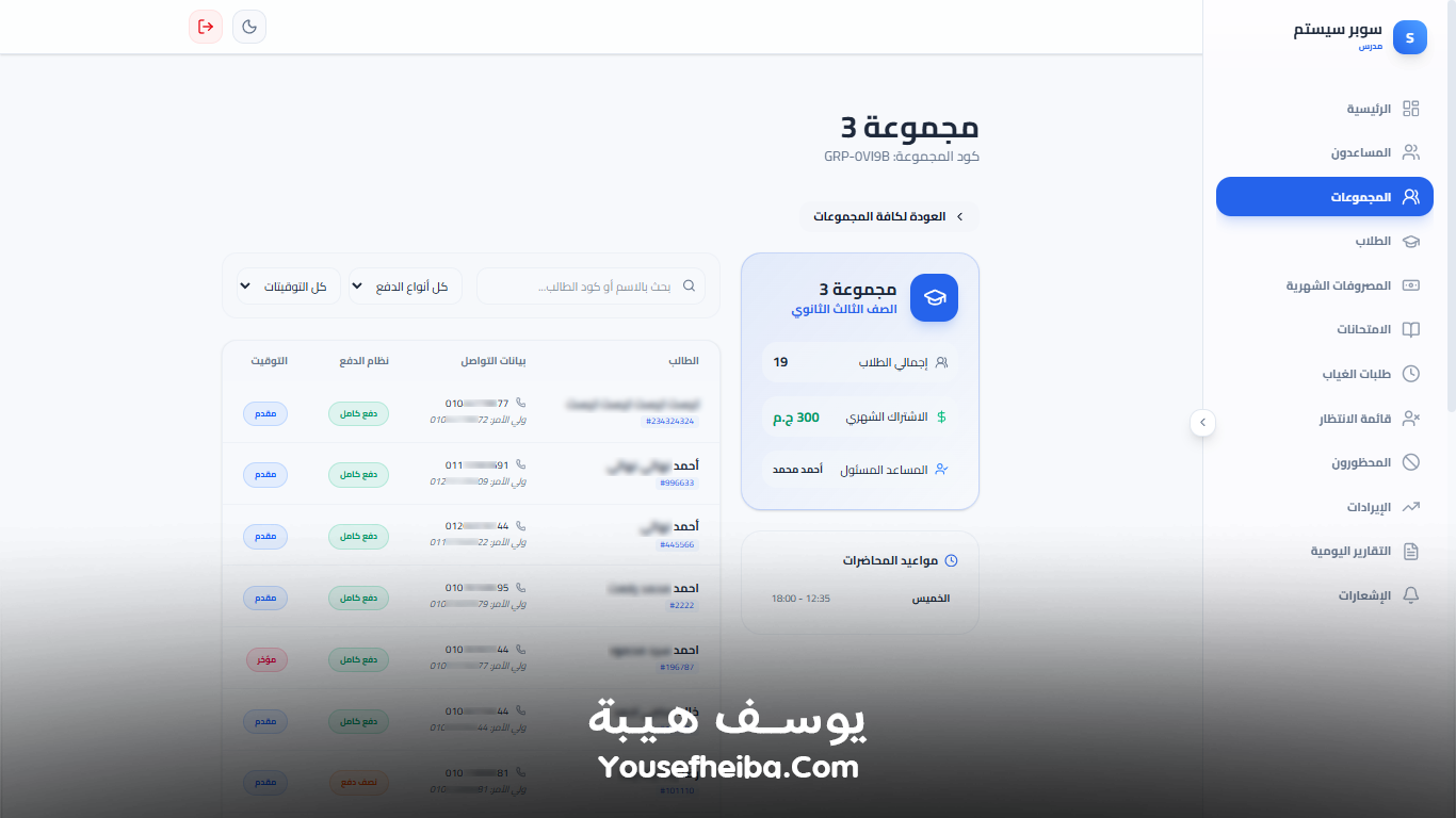 سوبر سيستم | Super System – منظومة باك إند متكاملة مكوّنه من 111 API لإدارة المدرسين والسناتر التعليمية بأربع واجهات مستقلة: الإدارة، المدرس، المساعد، وتطبيق ولي الأمر.