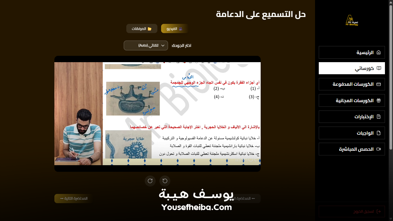 منصة مستر بيولوجي التعليمية – نظام باك إند متكامل مكوّن من 80 API يغطي جميع وظائف المنصة التعليمية.