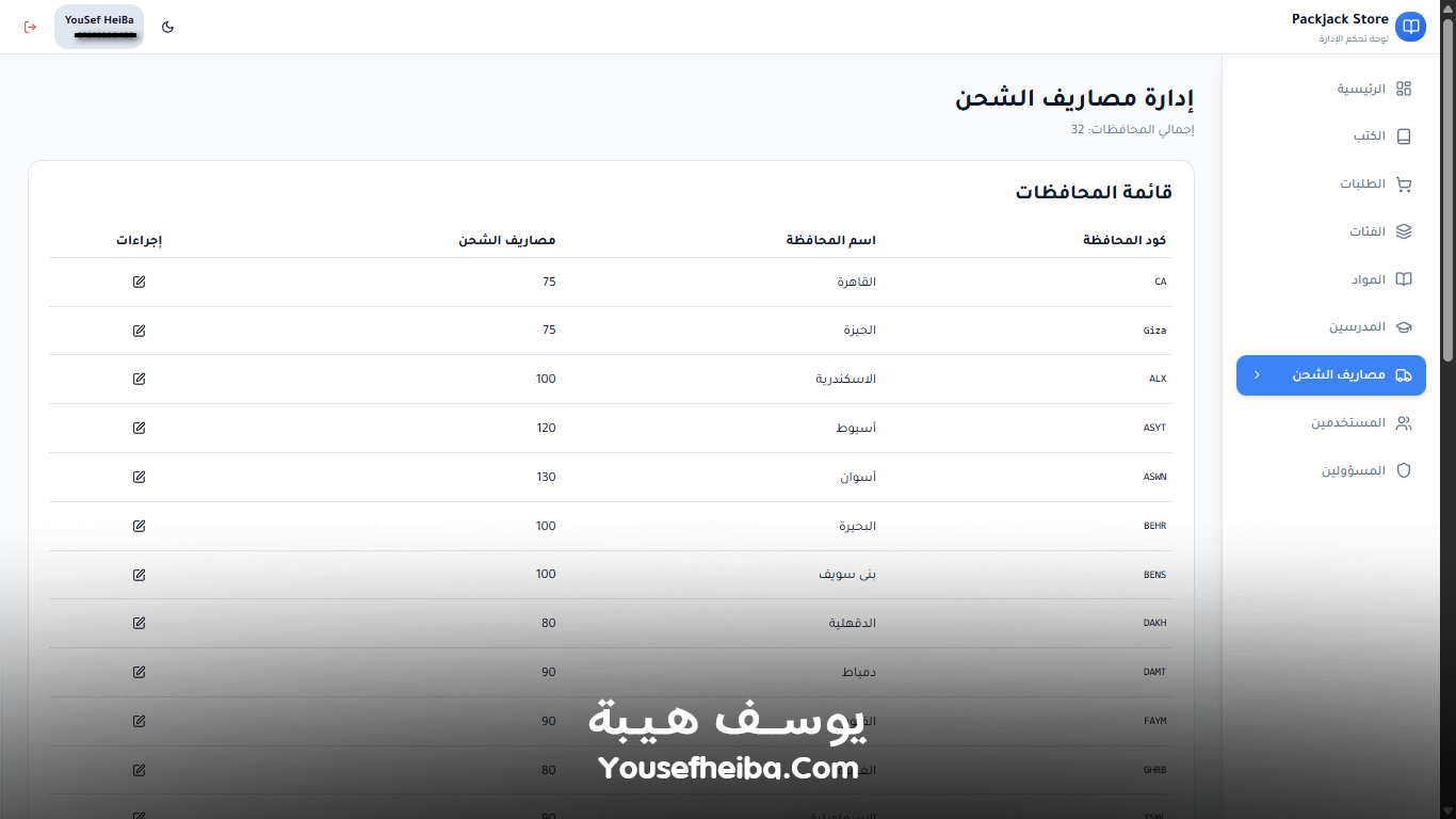 منصة باكدجك ستور – نظام باك إند متكامل مكوّن من 45 API لإدارة وتشغيل متجر إلكتروني متكامل لبيع الكتب والمذكرات الدراسية.