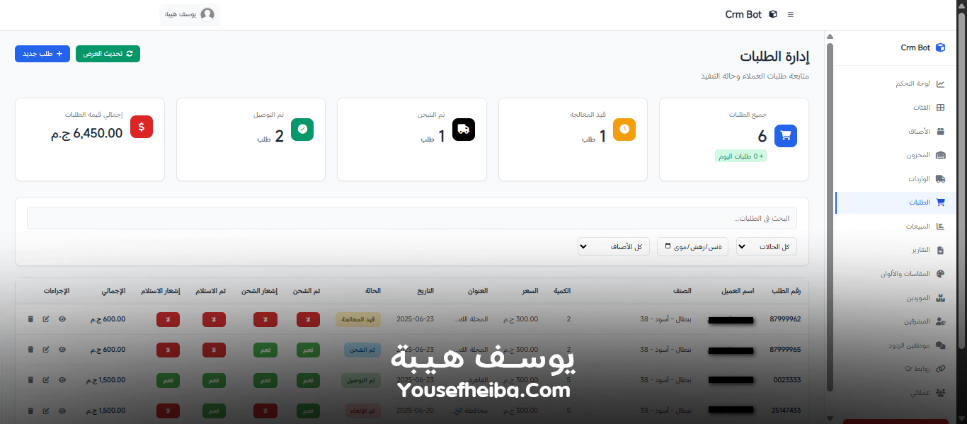 Crm Bot – نظام كامل لإدارة المخزون، المبيعات، والعملاء بواجهة تحكم ذكية.