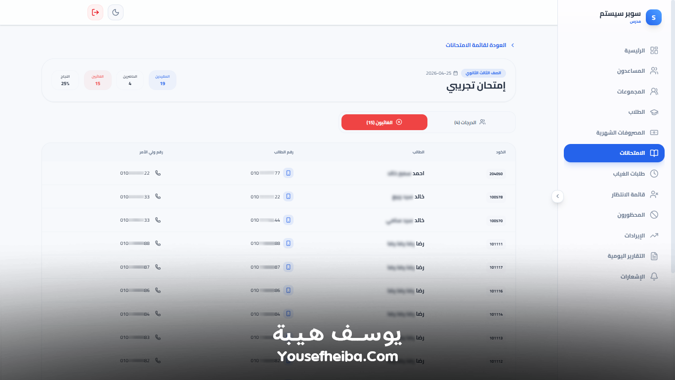سوبر سيستم | Super System – منظومة باك إند متكاملة مكوّنه من 111 API لإدارة المدرسين والسناتر التعليمية بأربع واجهات مستقلة: الإدارة، المدرس، المساعد، وتطبيق ولي الأمر.