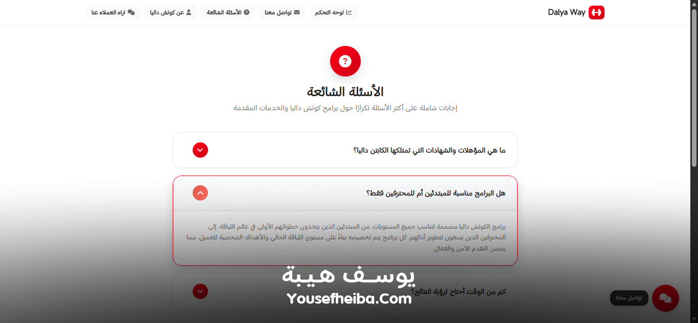 Dalya Way – منصة متكاملة لبرامج تدريب وتغذية شخصية مخصصة لكل عميل مع تمارين يومية لتحقيق تحول صحي متكامل.