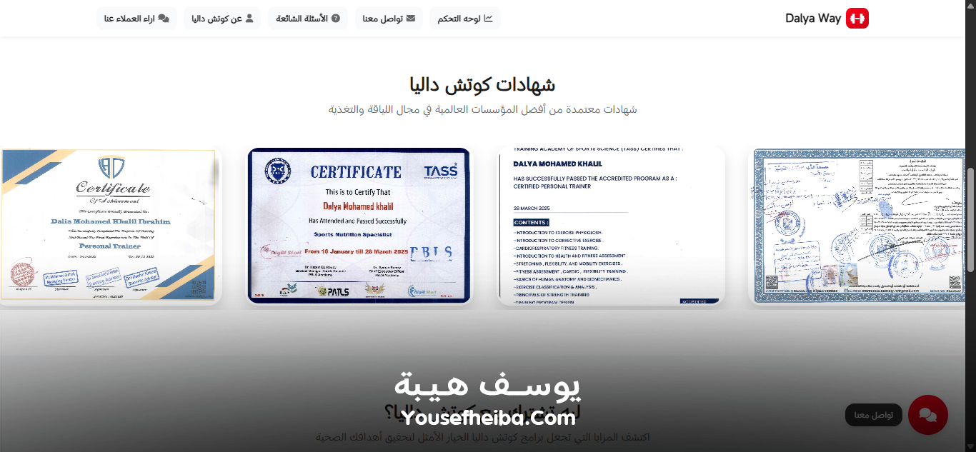 Dalya Way – منصة متكاملة لبرامج تدريب وتغذية شخصية مخصصة لكل عميل مع تمارين يومية لتحقيق تحول صحي متكامل.