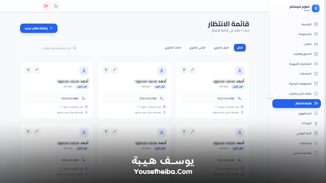 سوبر سيستم | Super System – منظومة باك إند متكاملة مكوّنه من 111 API لإدارة المدرسين والسناتر التعليمية بأربع واجهات مستقلة: الإدارة، المدرس، المساعد، وتطبيق ولي الأمر.