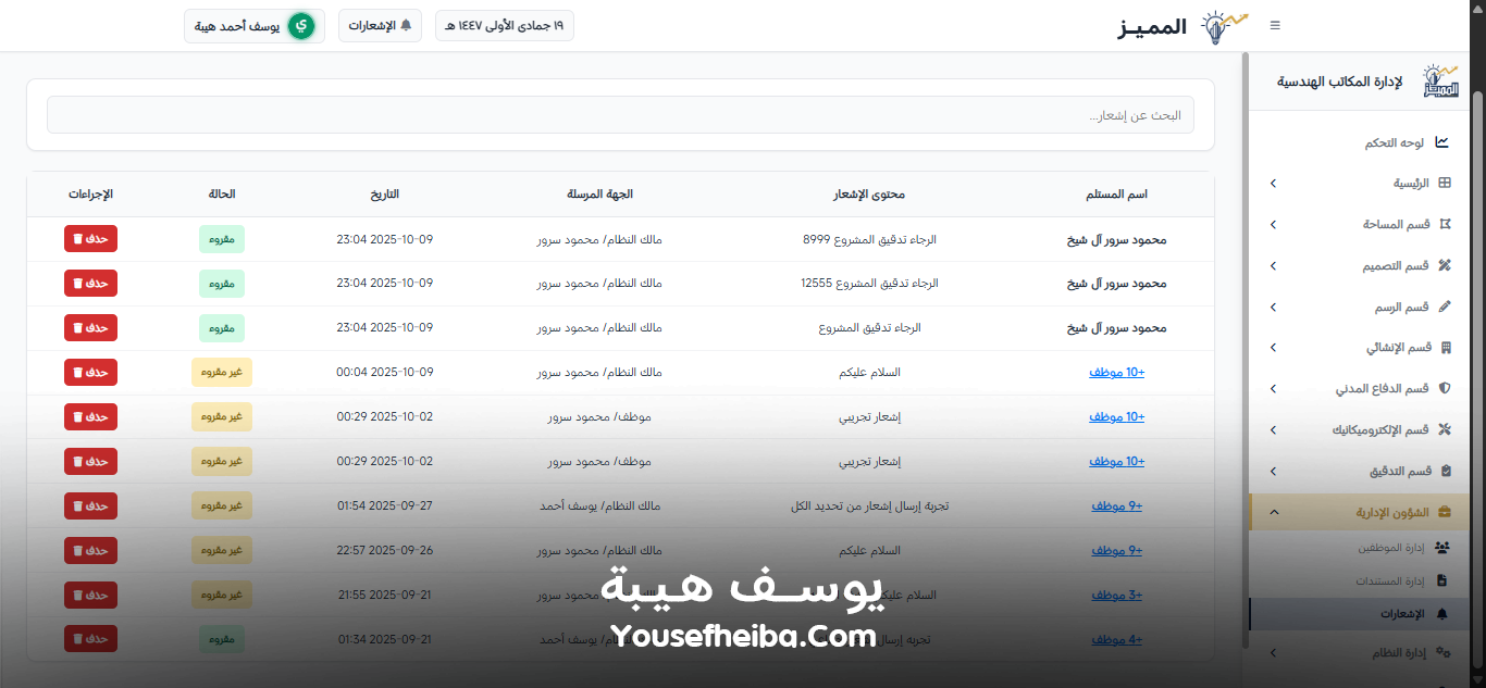 المميز | El-Momayaz – نظام ويب احترافي متكامل لإدارة المكاتب والمشاريع الهندسية بكفاءة ودقة عالية.